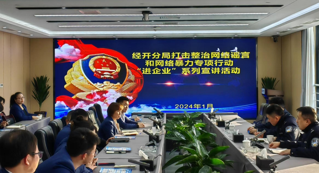 进企业、进社区，向“网谣”“网暴”亮剑！