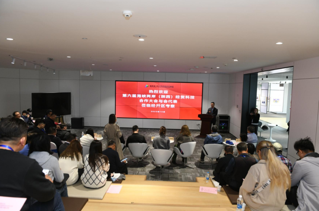 解锁合作新机遇！海峡两岸代表齐聚西安经开区